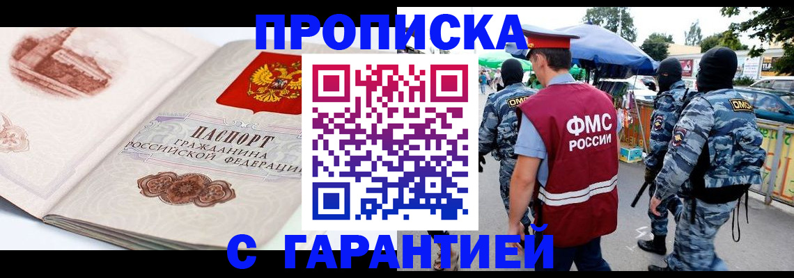 прописка паспорт в Дорогобуже