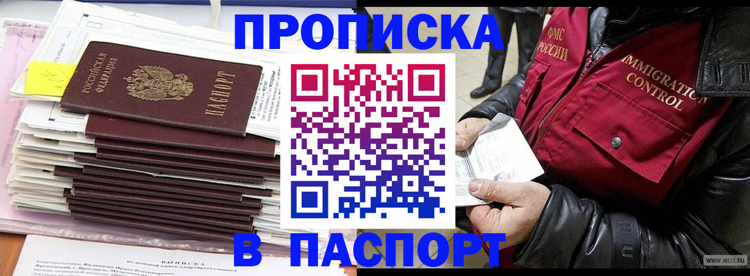 прописка для школы в Дорогобуже