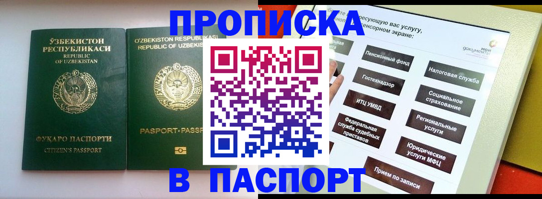 прописка законно в Дорогобуже